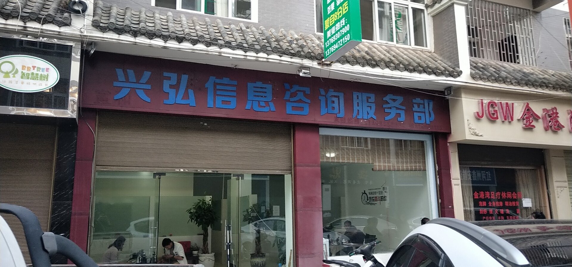 蒙自兴弘信息咨询服务部 专业信息咨询，助力企业与个人决策